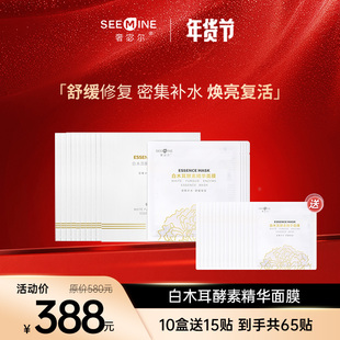 西美恩白木耳酵素精华面膜升级版贴片式补水保湿面膜