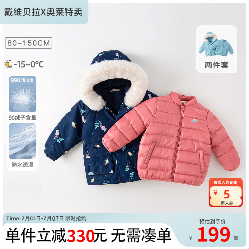 戴维贝拉儿童冬季两件套羽绒服