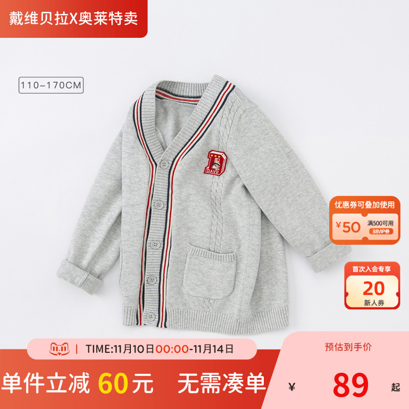 【清仓折扣】戴维贝拉男童纯棉毛衣秋装童装中大童洋气休闲外套男