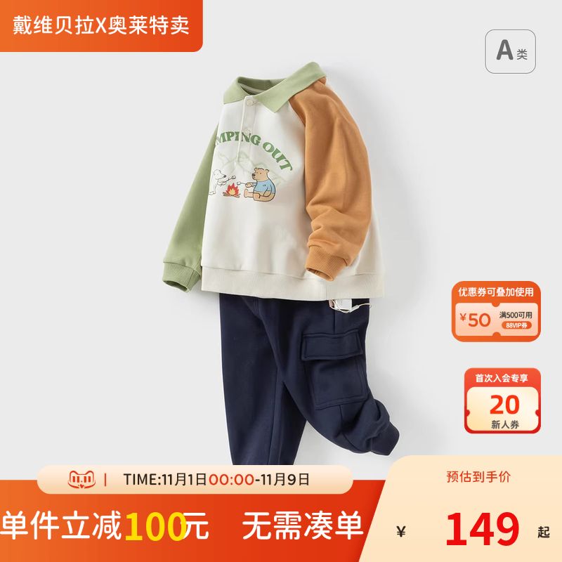 戴维贝拉秋装男童卫衣裤子两件套男宝宝运动套装儿童衣服男孩