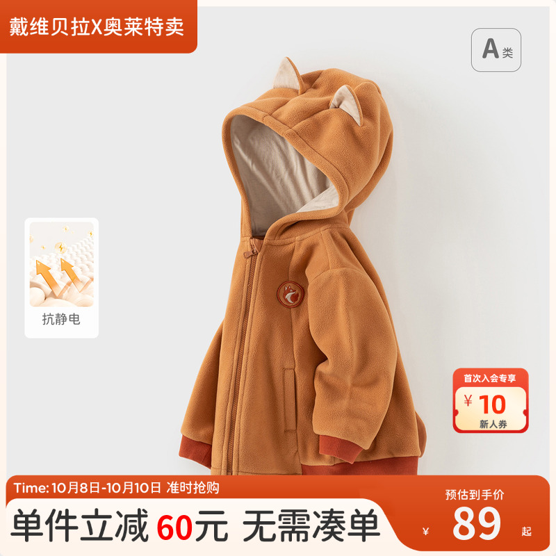 戴维贝拉儿童摇粒绒外套