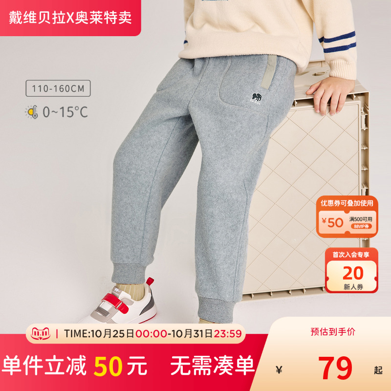 【清仓特价】戴维贝拉男童摇粒绒裤子冬装儿童束脚裤运动裤长裤