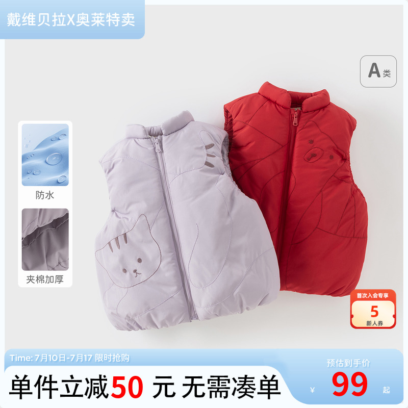 戴維貝拉兒童夾棉背心保暖