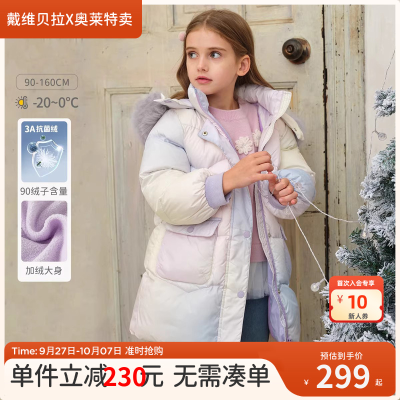 戴维贝拉女童羽绒服中长款