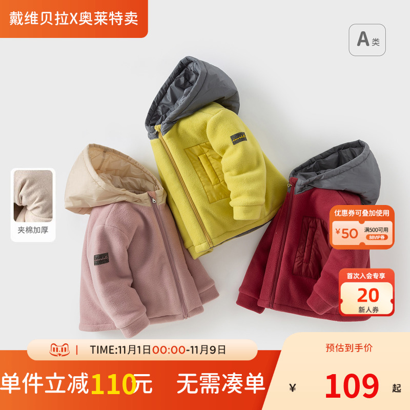 【清仓特价】戴维贝拉儿童摇粒绒棉服男女童外套宝宝冬装连帽棉衣
