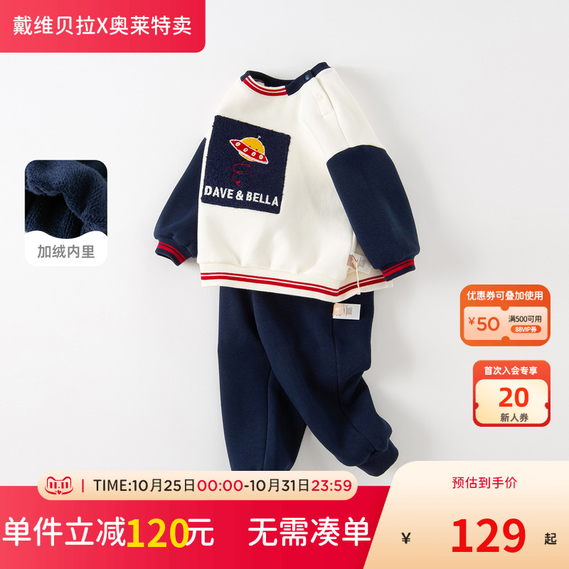 【清仓特价】戴维贝拉儿童加绒上衣长裤套装冬装男宝宝运动两件套
