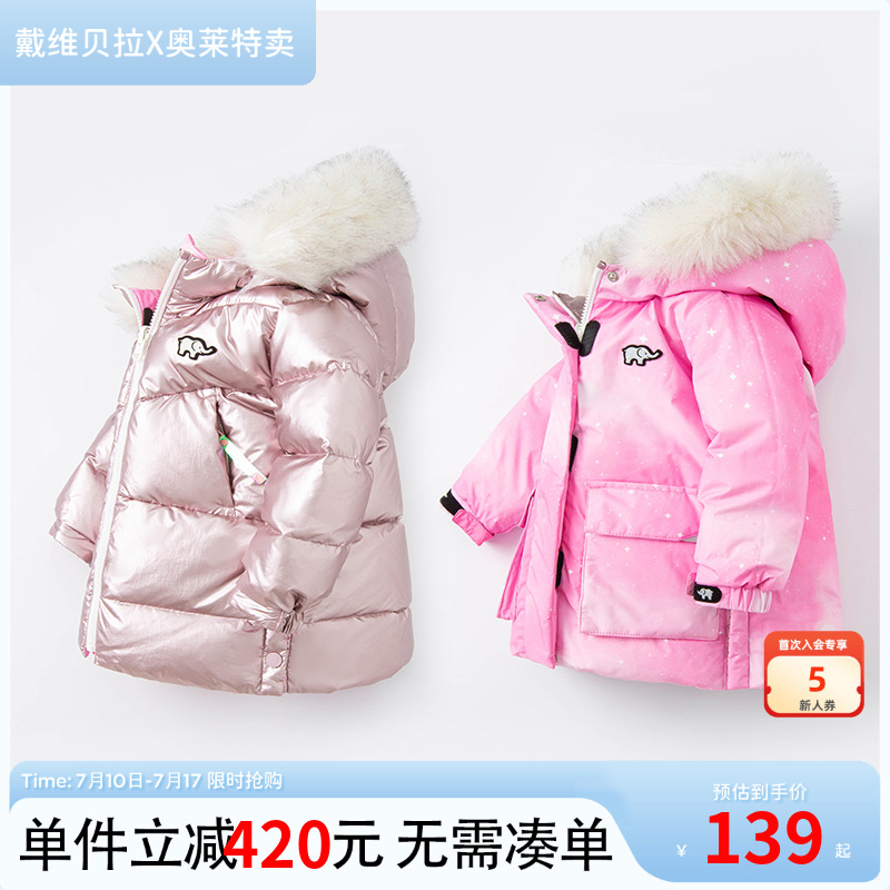 【反季清仓】戴维贝拉冬装儿童羽绒服中大童外套女童中长款上衣