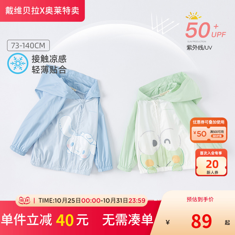 【清仓】戴维贝拉儿童防晒衣夏季防紫外线男童女童外套大耳狗联名