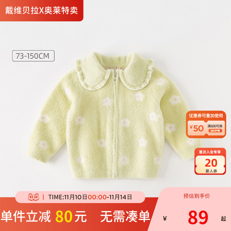 【清仓特价】戴维贝拉女童毛衣秋装儿童开衫衣服女宝宝中大童外套