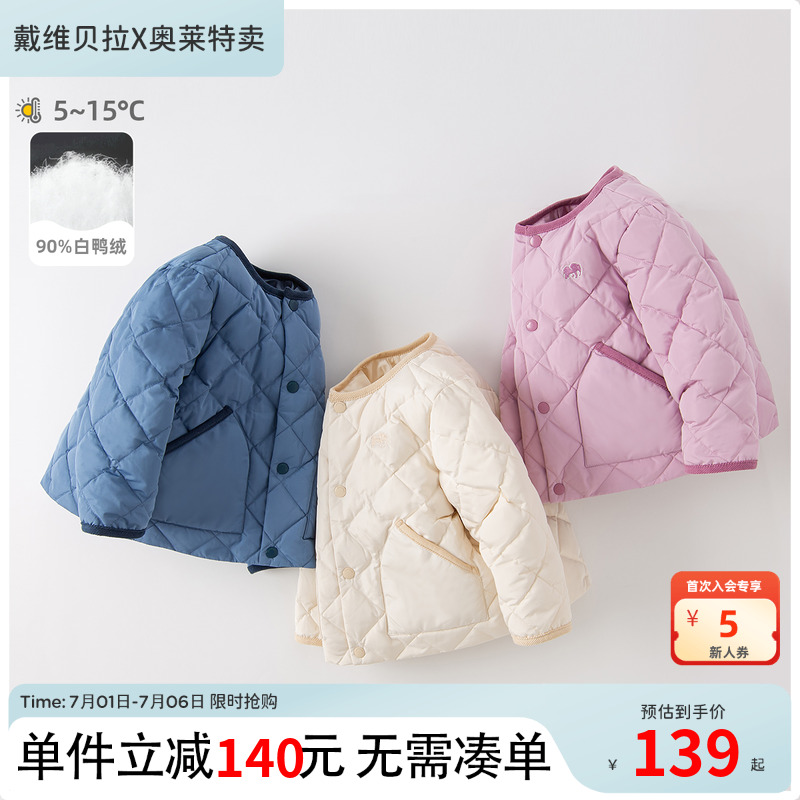 戴維貝拉輕薄羽絨內膽男女童外套