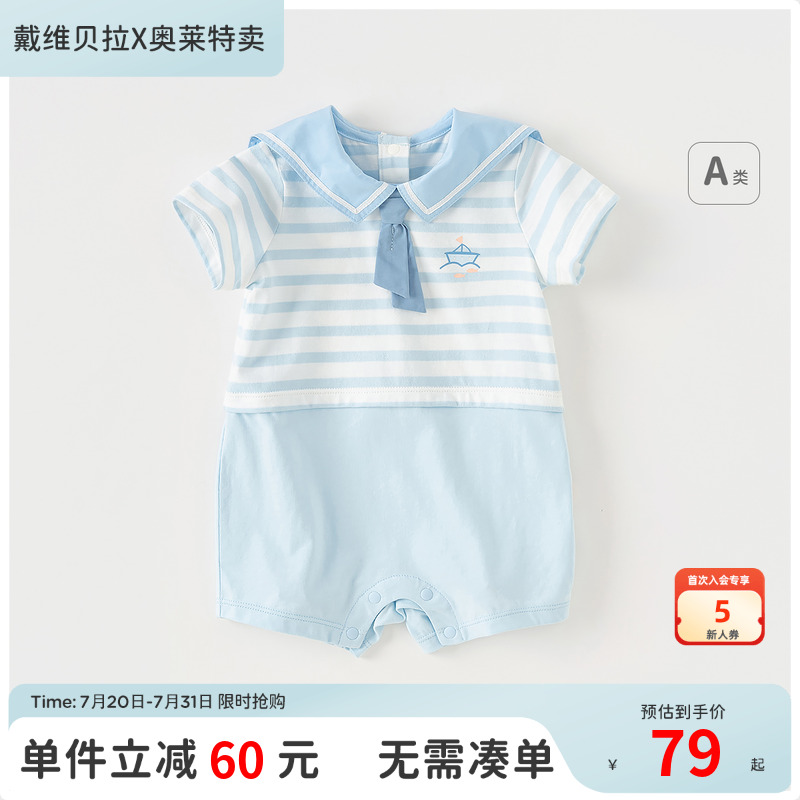 戴维贝拉新生儿夏款海军风连体衣