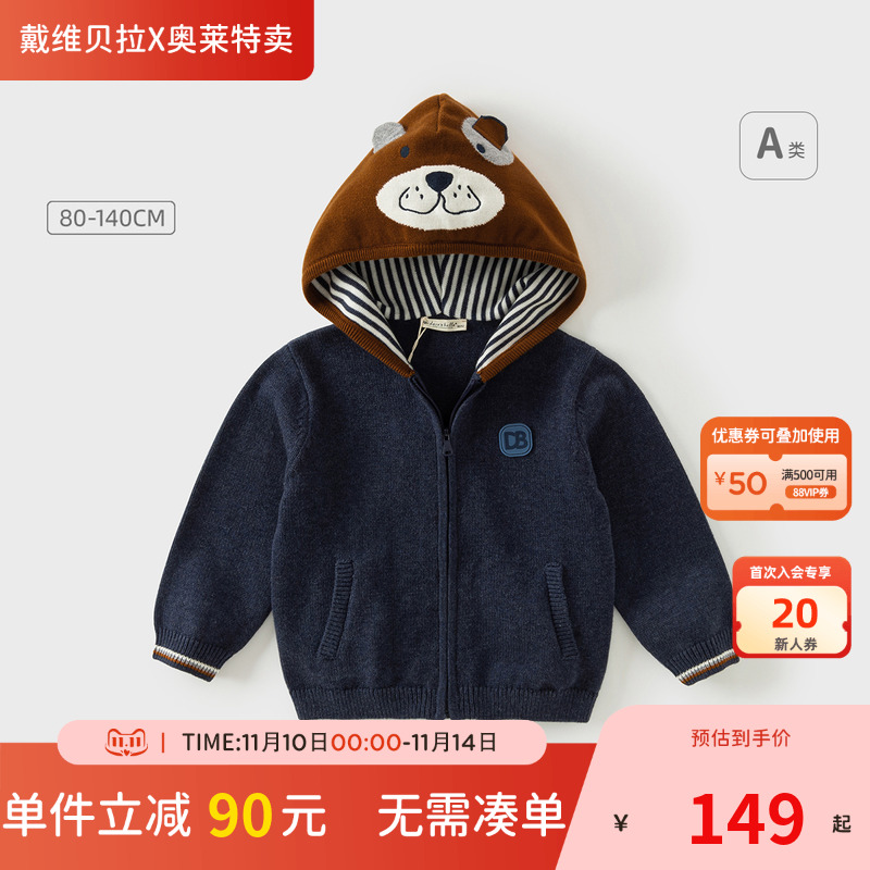 戴维贝拉男童连帽外套儿童秋装上衣男宝宝纯棉毛衣针织衫