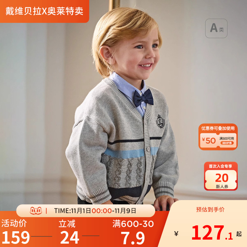 戴维贝拉儿童毛衣开衫