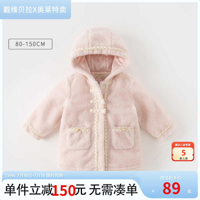 【反季清仓】戴维贝拉女童保暖外套冬装儿童洋气棉服宝宝衣服童装