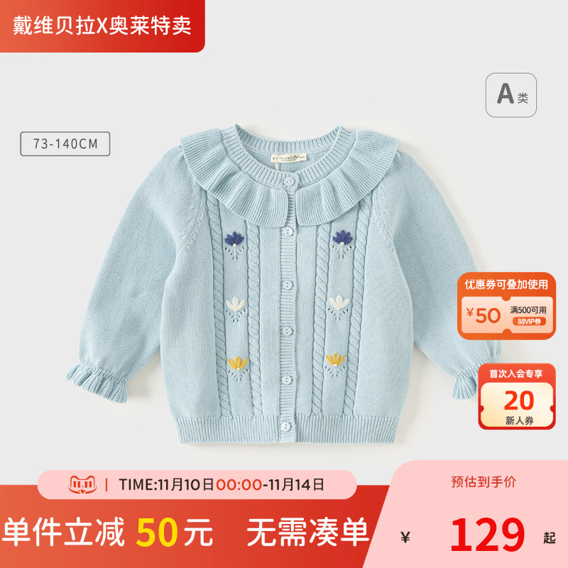 戴维贝拉女童纯棉毛衣开衫秋装儿童针织衫女宝宝上衣外套