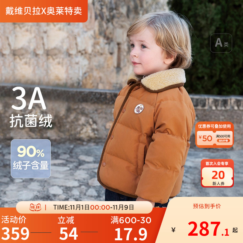 戴维贝拉男童白鸭绒短款羽绒服