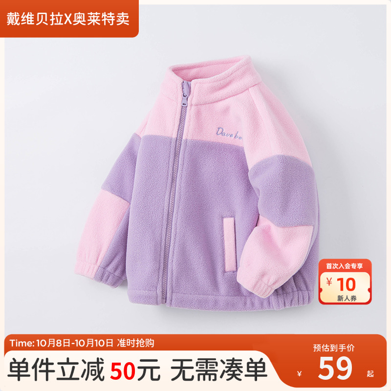 戴维贝拉外套春秋女童卫衣摇粒绒