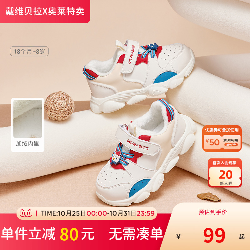 戴维贝拉儿童冬款加绒运动鞋