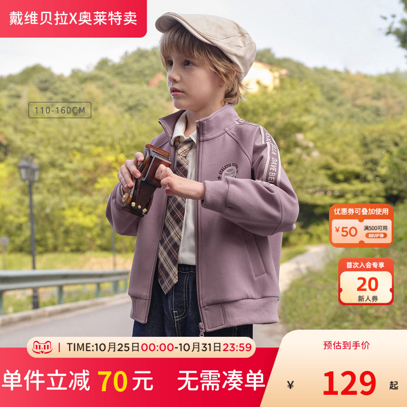 戴维贝拉中大童运动外套