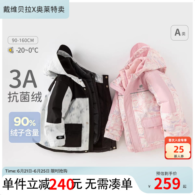 戴维贝拉儿童羽绒服冬装外套男童女童防风衣两件套童装男大童