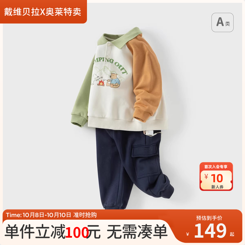 戴维贝拉秋装男童卫衣裤子两件套男宝宝运动套装儿童衣服男孩