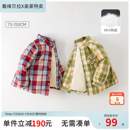 【反季清仓】戴维贝拉女童羽绒服外套冬装男童宝宝童装保暖格子
