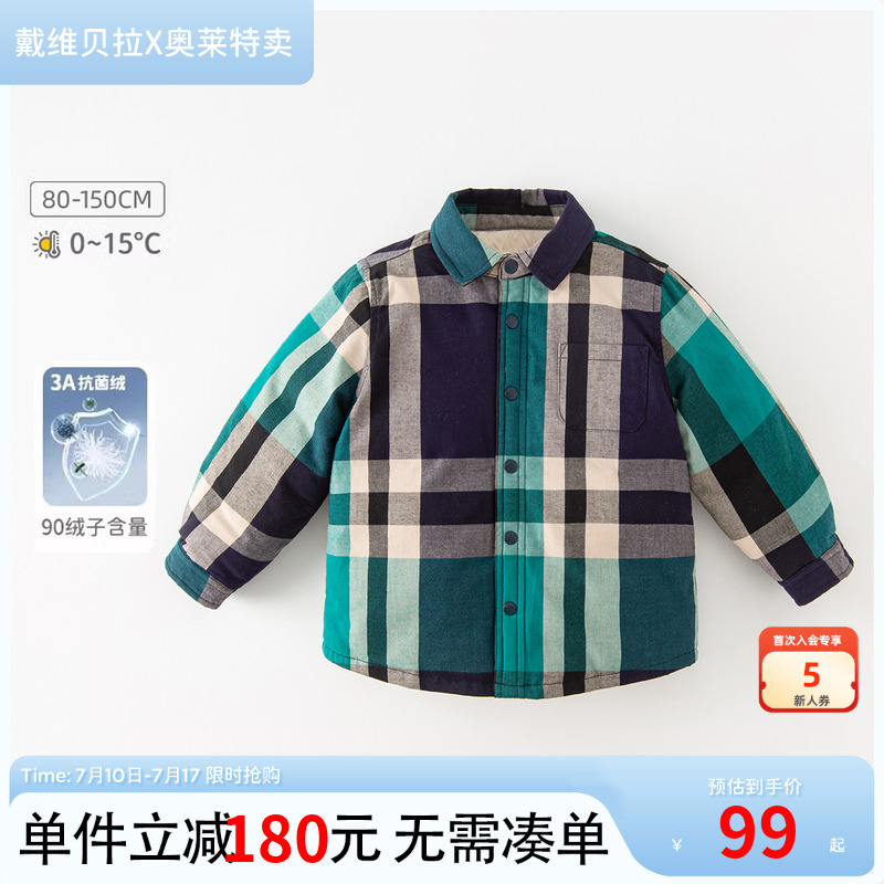 反季清仓戴维贝拉儿童白鸭绒羽绒服冬装男童外套中大童羽绒衬衫男