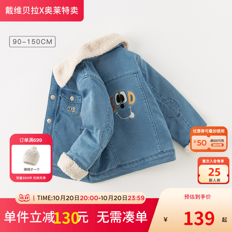 戴维贝拉加绒牛仔外套冬款男童