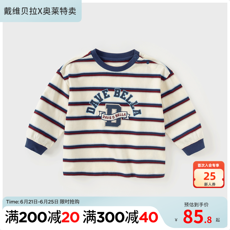 戴维贝拉男童条纹长袖T恤春秋装儿童纯棉上衣男宝宝打底衫