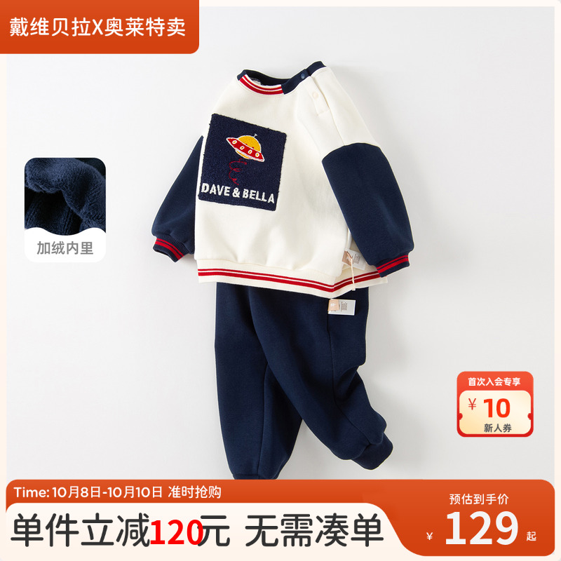 【清仓特价】戴维贝拉儿童加绒上衣长裤套装冬装男宝宝运动两件套