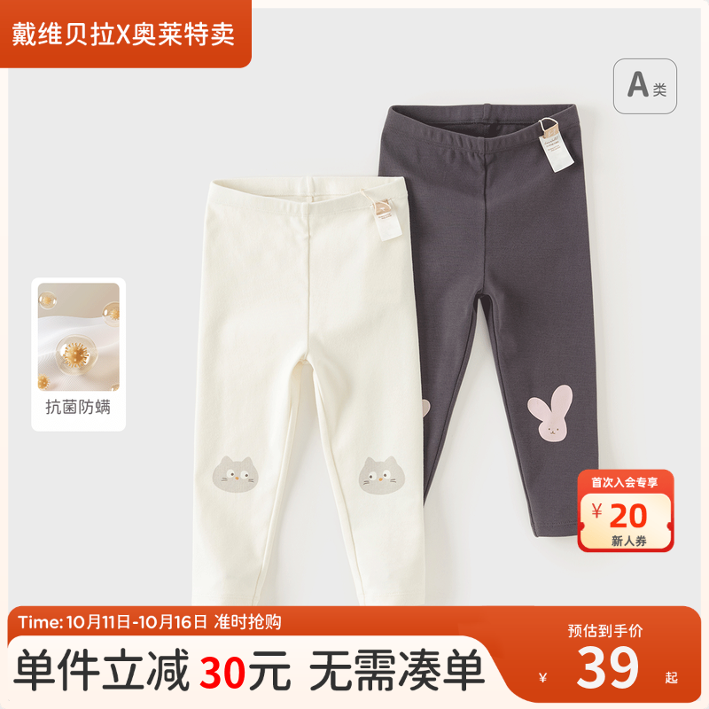 戴维贝拉儿童打底裤秋季女童宝宝抗菌防螨裤子小童弹力紧身裤