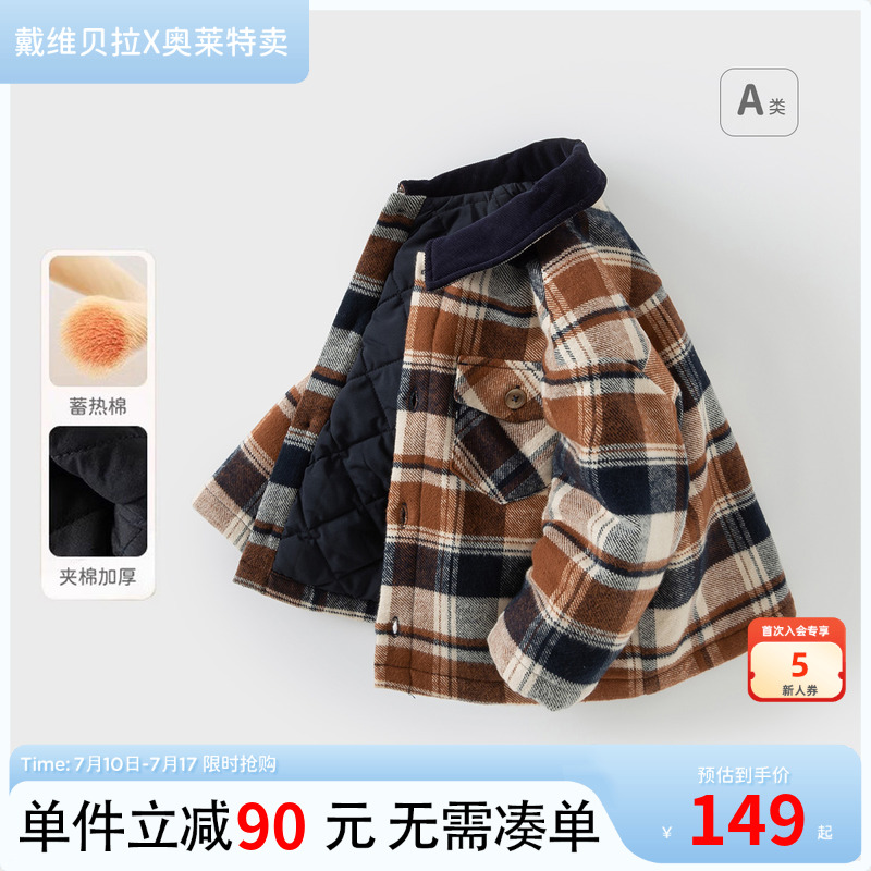 【反季清仓】戴维贝拉冬装男童棉服儿童格子棉衣宝宝夹棉衬衫外套