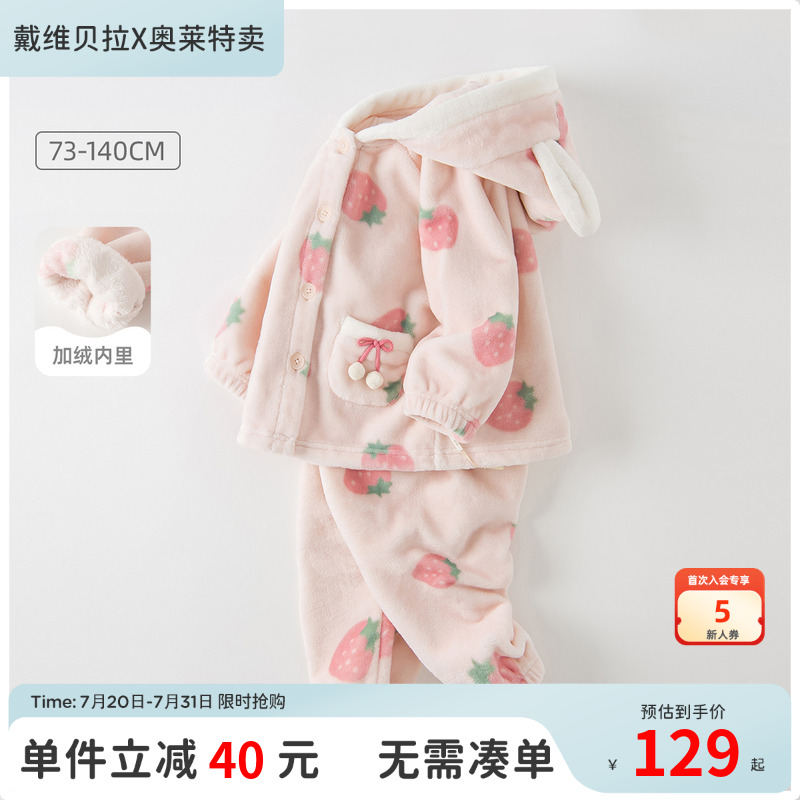 【反季清仓】戴维贝拉女童法兰绒家居服套装冬装女宝宝加绒睡衣