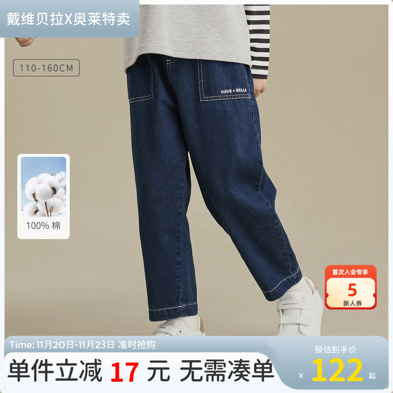 戴维贝拉儿童纯棉牛仔裤春秋款男童直筒裤中大童裤子男童装