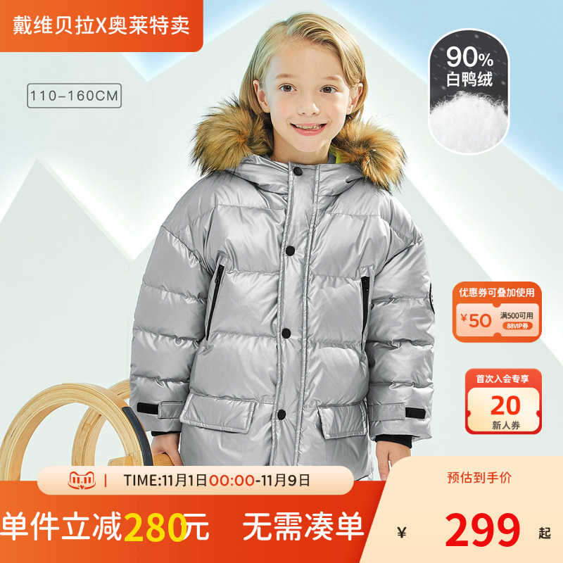 【清仓特价】戴维贝拉男大童加厚保暖羽绒服冬装中大童连帽外套男