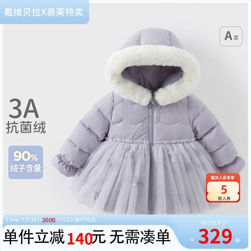 戴维贝拉女童白鸭绒羽绒服