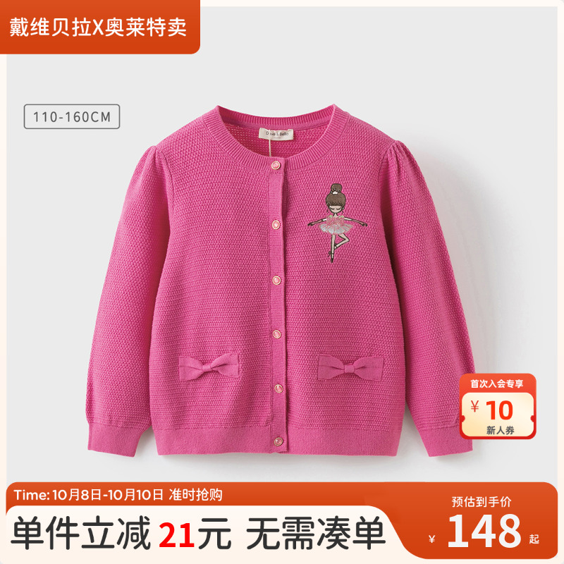 戴维贝拉女童毛衣开衫春装