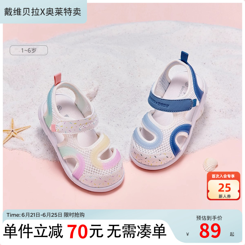【清仓特价】戴维贝拉儿童学步鞋夏季运动凉鞋女童男宝宝鞋子童鞋