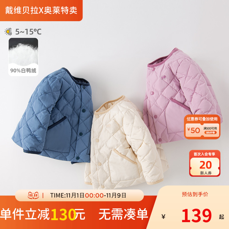 戴维贝拉轻薄羽绒内胆男女童外套