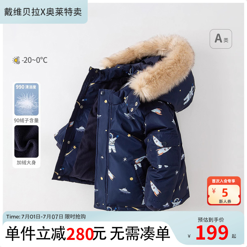 戴维贝拉男童白鸭绒羽绒服