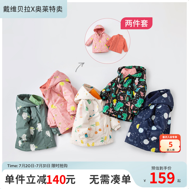 【反季清仓】戴维贝拉儿童棉服秋冬男童加厚外套女宝宝内胆两件套