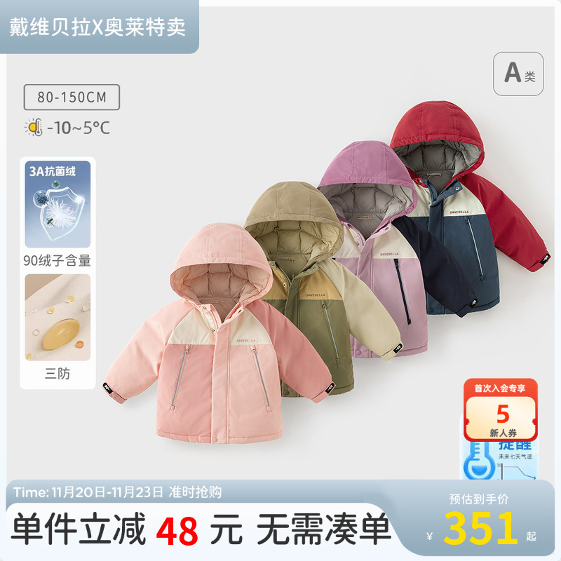 戴维贝拉儿童三防羽绒服冬装