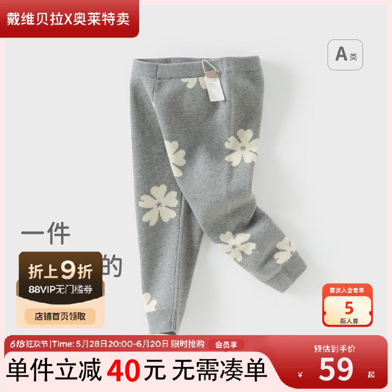 【反季清仓】戴维贝拉儿童裤子女童秋冬毛线裤宝宝打底裤