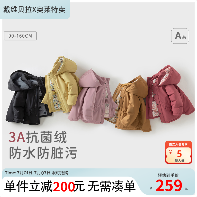 戴维贝拉儿童羽绒服男女