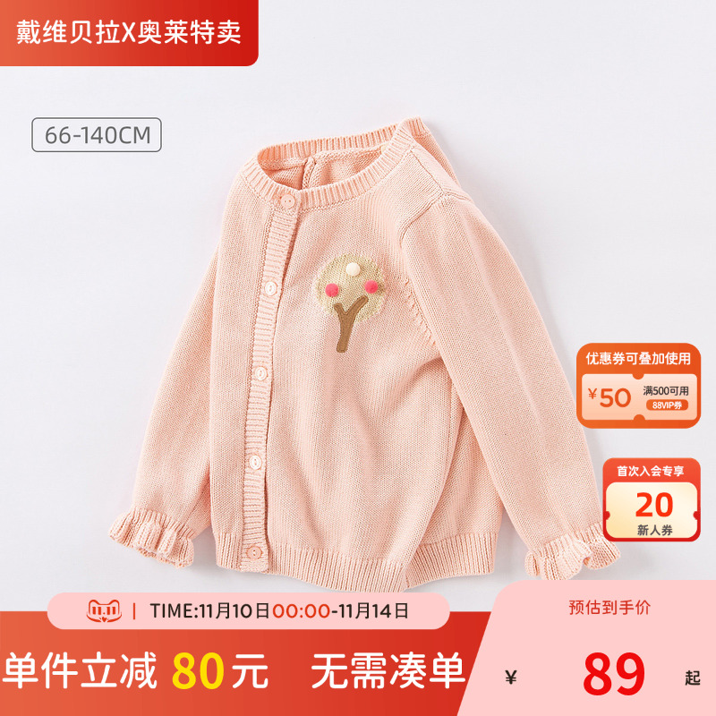 【清仓折扣】戴维贝拉女童纯棉毛衣开衫秋装童装小童宝宝洋气针织