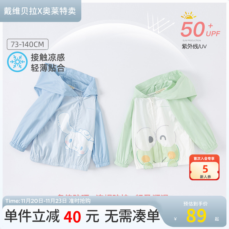 戴维贝拉夏季防晒衣上衣儿童