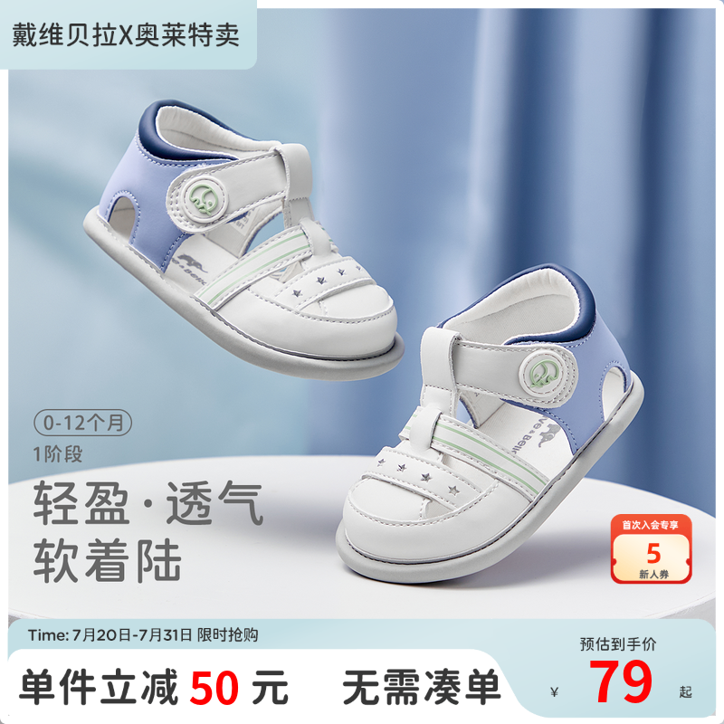 戴维贝拉新生儿夏款软底凉鞋