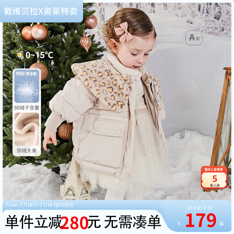 【反季清仓】戴维贝拉女童白鸭绒羽绒服冬装宝宝衣服儿童保暖外套