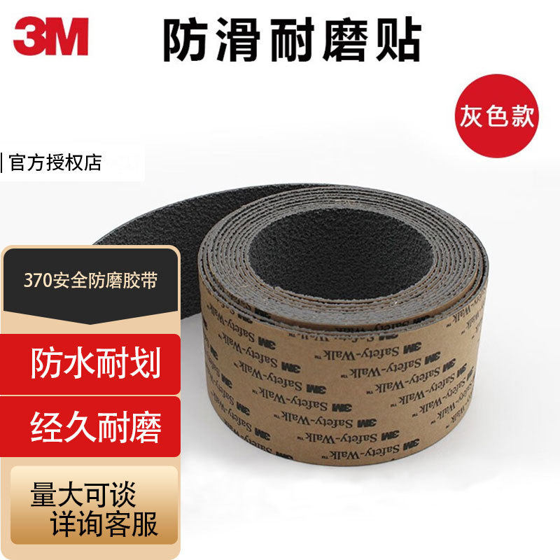 3M370防滑胶带防滑贴安全防滑鞋底耐磨贴保护胶贴防磨防滑贴