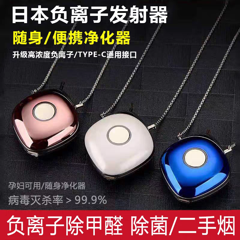 便携式空气净化器迷你随身负离子清新机小型挂脖二手烟甲醛神器